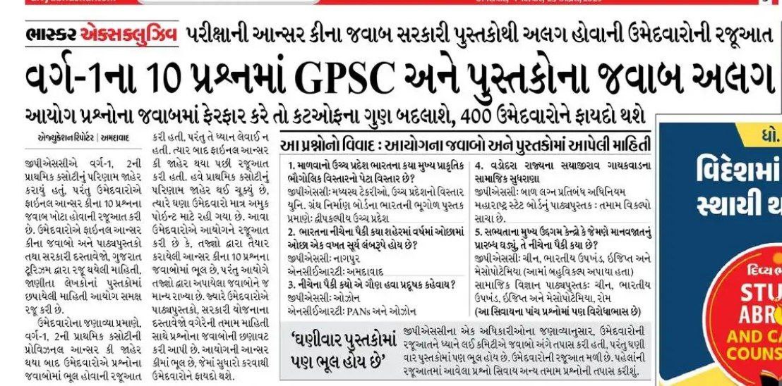 VikasPa09029745's tweet photo. @GPSC_OFFICIAL @dineshdasa1 
@nalinbupadhyay @ArvindVora20 
@CMOGuj @Bhupendrapbjp 
@devanshijoshi71 @PMOIndia 
@narendramodi @tv9gujarati 
@jigneshmevani80 @AlpeshThakor_ @HardikPatel_ @AmitChavdaINC 
@jagdishthakormp @Gopal_Italia 
@isudan_gadhvi https://t.co/qIhxQ1tEc8