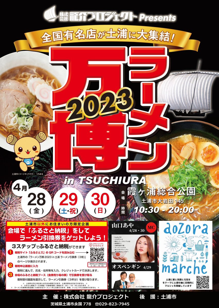 週末はラーメン万博in土浦に出店します！出店者の皆さん超豪華メンバーだ〜🍜
＃第一旭 #ラーメン万博2023in土浦