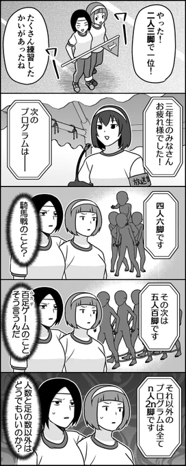 運動会