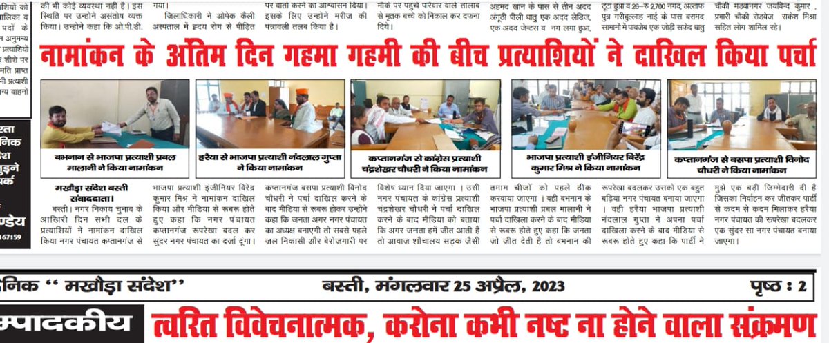 virendramishrb's tweet photo. आज के समाचार पत्रो में प्रकाशित https://t.co/nnKl3SOLKw