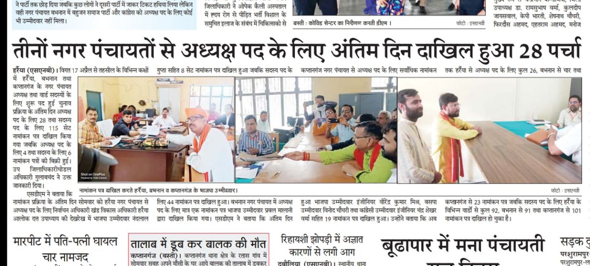 virendramishrb's tweet photo. आज के समाचार पत्रो में प्रकाशित https://t.co/nnKl3SOLKw