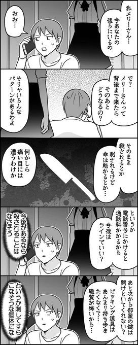 メリーさんの個体差