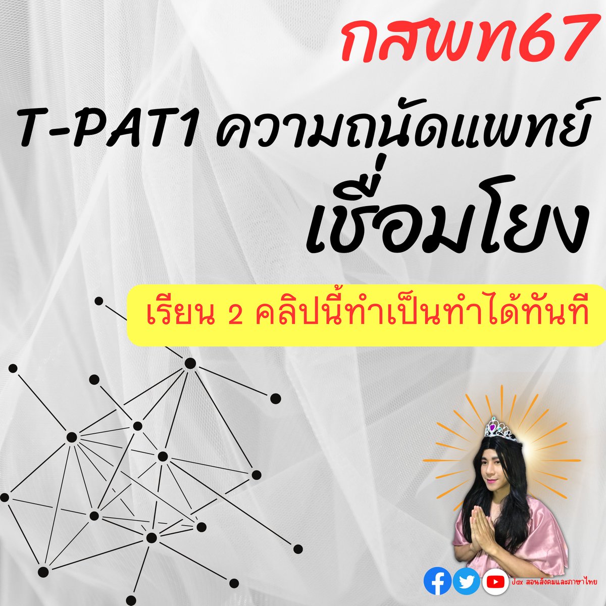 Jax สอนสังคมและภาษาไทย tweet media