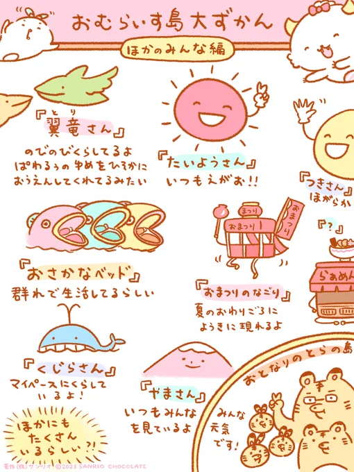 おむらいす島大ずかん2! 