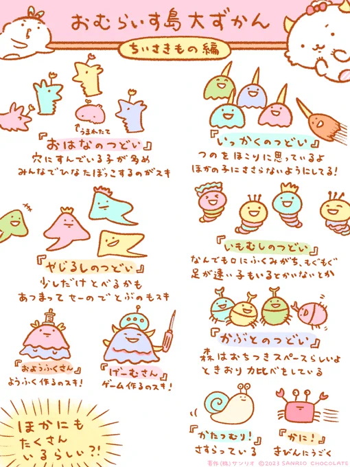 おむらいす島大ずかん! 