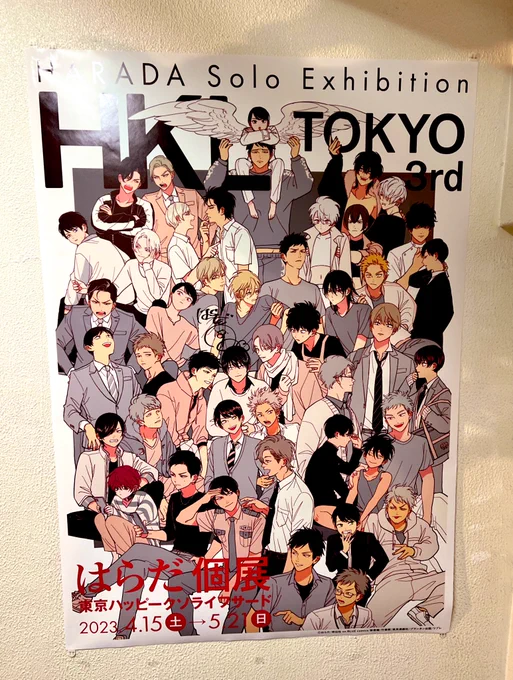 はらださんのハピクソ展行ってきた。最高だった。Webライブドローイングも見れてやばかった。良い空間だった。 