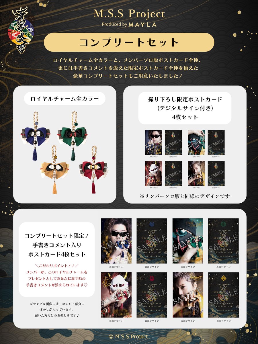 📢締め切り間近📢 『M.S.S Project 蒼翠炎雷 ロイヤルチャーム