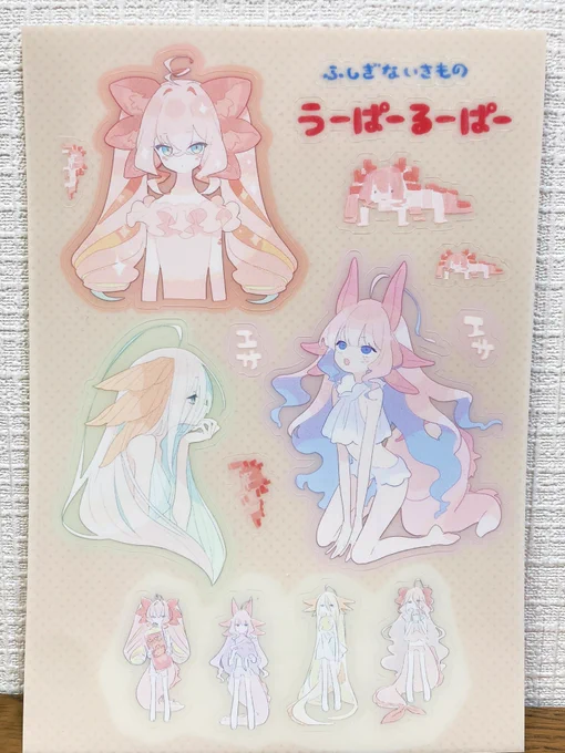 し、シール シールきた 