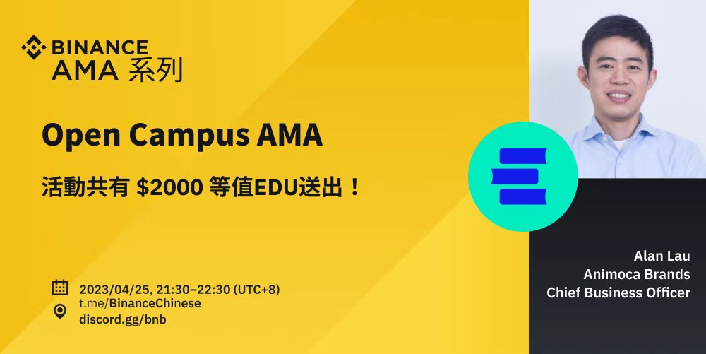 0xDaTang's tweet photo. Open Campus $EDU 做客币安中文官方电报群，同步转播华语Discord

参与社区AMA互动，瓜分1750U等值 Open Campus $EDU 做客币安中文官方电报群，同步转播华语Discord

参与社区AMA互动，瓜分1750U等值 $EDU 🧧🧧🧧
直播期间，红包空投不断，锁定⏰4.25 21:30(UTC+8)

参加链接：https://t.co/rTN35SMVFj 🧧🧧🧧
#Binance