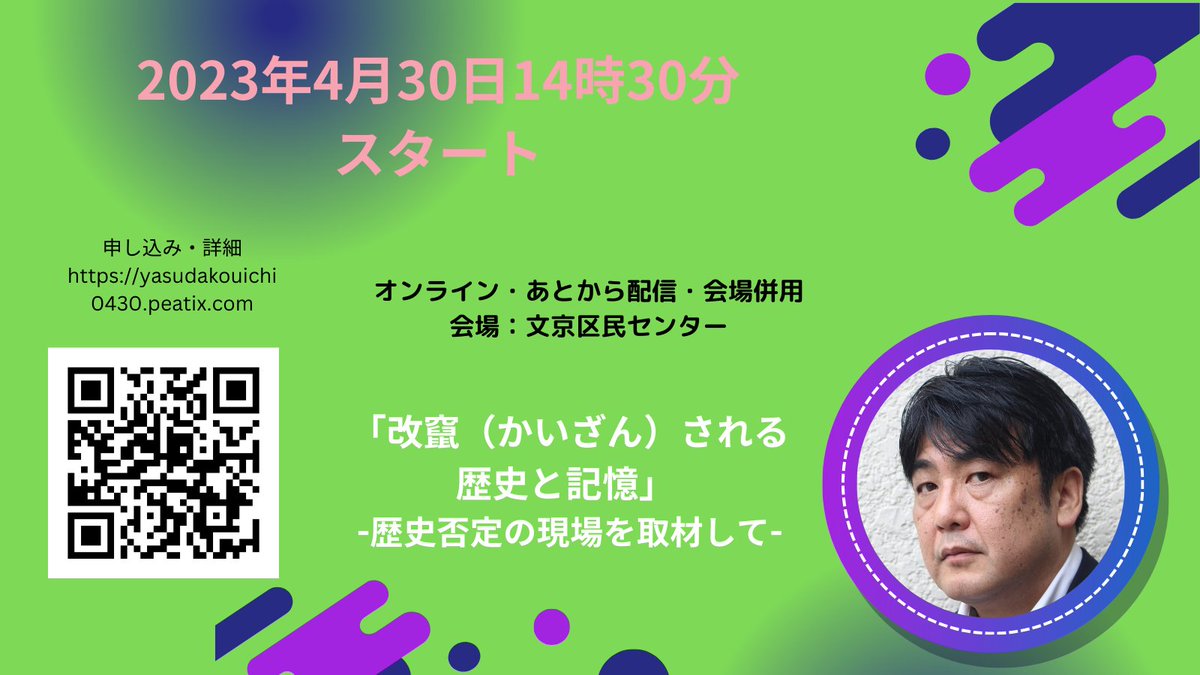 安田浩一 on Twitter 