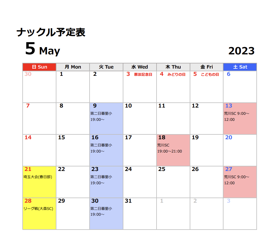 nacrsince2022's tweet photo. ナックルの5月予定です。
ナックルは指導者、生徒を大募集中です😄お気軽に見学にきて下さい❗
#日本拳法 #武道 #総合格闘技 #武道教室 #日本拳法連盟 #出稽古歓迎 #礼儀作法 #ナックル #理辰舘 #NACR #荒川区 #荒川区の武道教室 #荒川区の習い事 #新しい事をはじめよう #進学に有利 https://t.co/kSJ22wty8c