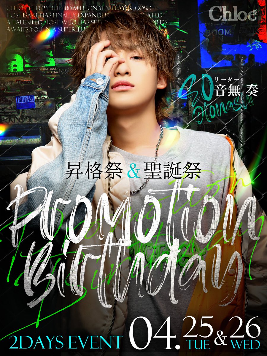 碧（あおい）冬月グループ Chloe tweet media