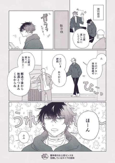 旅行から帰宅した時の肥前
※やや夢かもしれない
※顔無し審神者がいます 