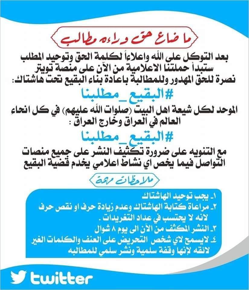 ahhed115's tweet photo. #البقيع_مطلبنا https://t.co/alQ8CBIC5D