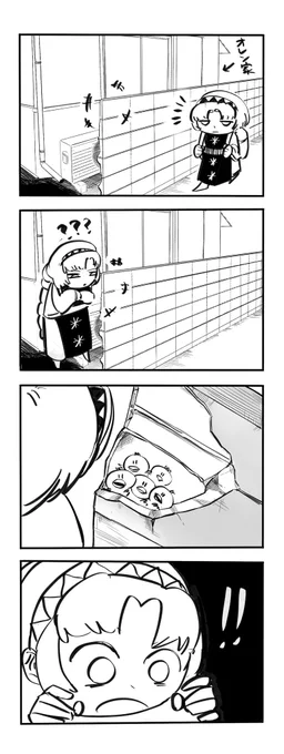 ウチのブロック塀4コマです 