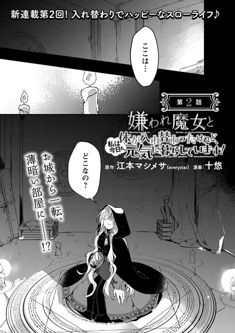 嫌われ魔女更新+ 