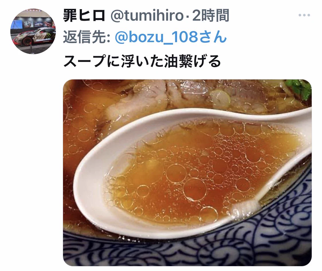 子供時代にやったことある人いる⁉スープに浮いた油をつなげる遊び‼