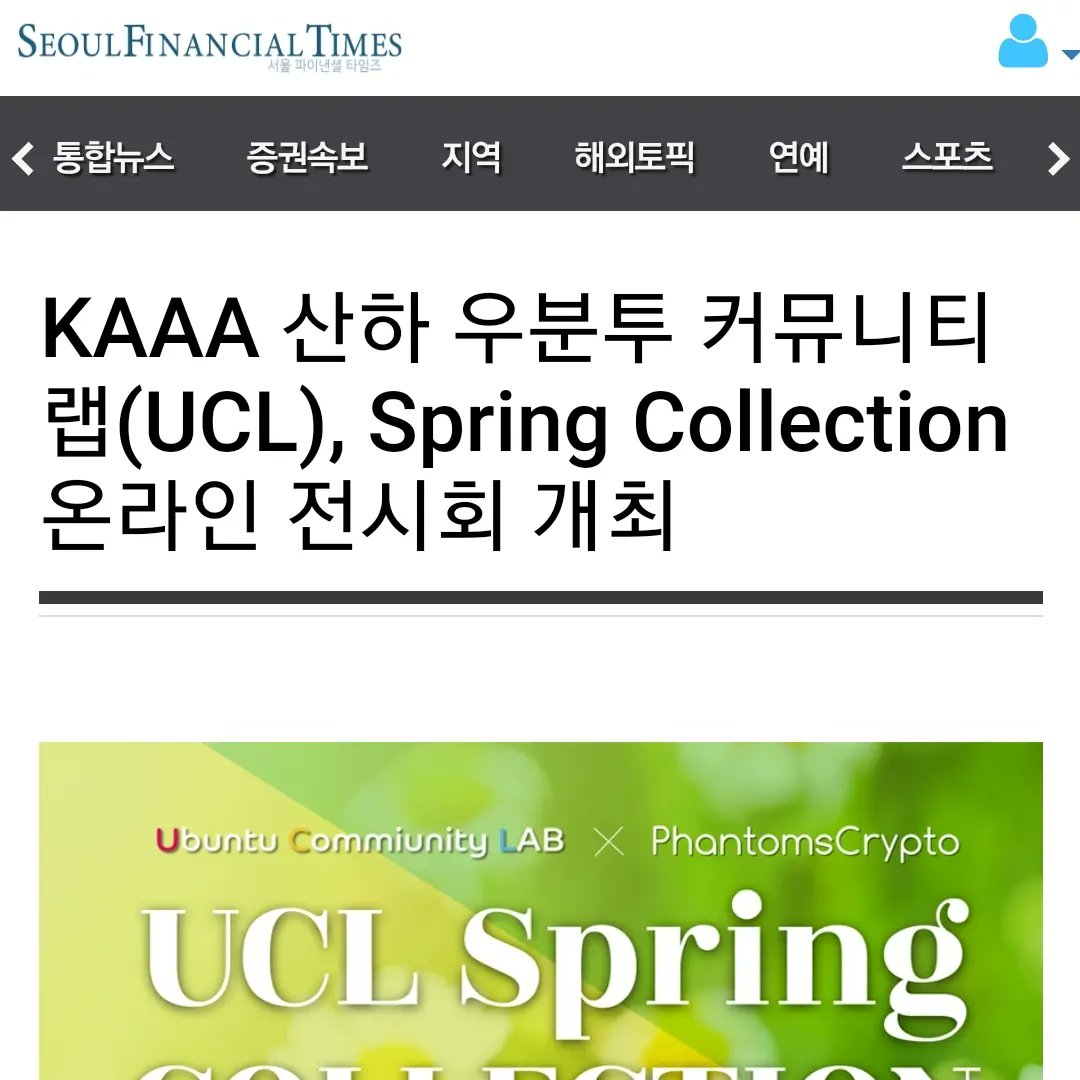 k_aiart's tweet photo. 한국AI작가협회 산하 커뮤니티 UCL에서 주최한 Spring Collection 전시회를 소개합니다.

🇰🇷UCL x PCW🇯🇵
🌸UCL Spring Collection🌸
✅전시일정 : 23/4/8~4/30
✅전시장 바로가기 : https://t.co/5wUilhwydJ

#kaaa #kaiart #springcollection #ubuntucommunitylab #nftart #pcw #phantomscrypto #nft https://t.co/95OgypsnHz