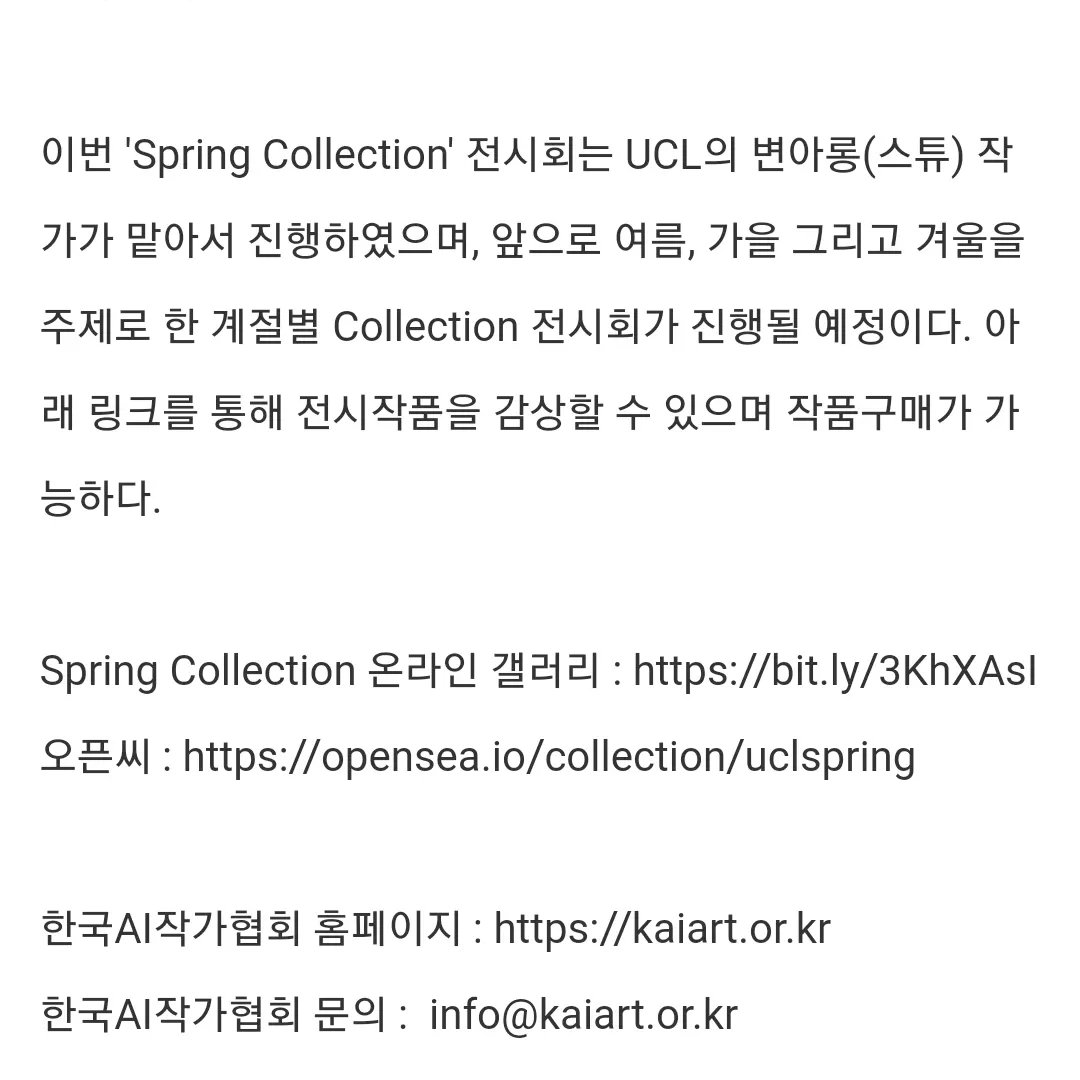 k_aiart's tweet photo. 한국AI작가협회 산하 커뮤니티 UCL에서 주최한 Spring Collection 전시회를 소개합니다.

🇰🇷UCL x PCW🇯🇵
🌸UCL Spring Collection🌸
✅전시일정 : 23/4/8~4/30
✅전시장 바로가기 : https://t.co/5wUilhwydJ

#kaaa #kaiart #springcollection #ubuntucommunitylab #nftart #pcw #phantomscrypto #nft https://t.co/95OgypsnHz
