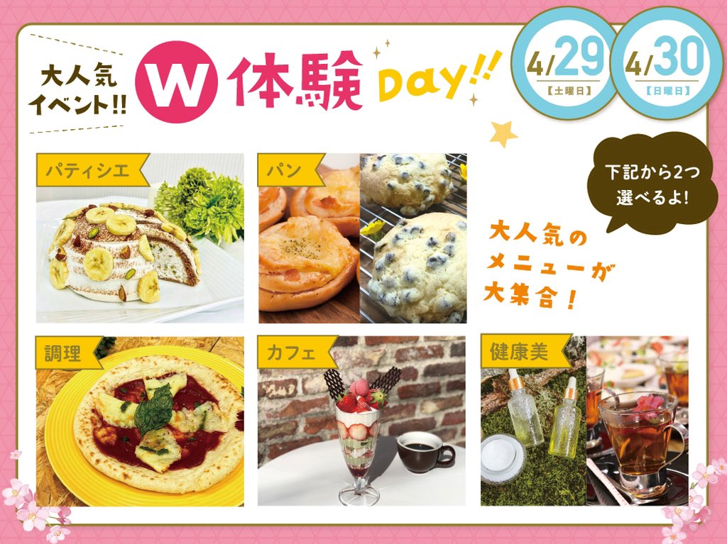 fculinary's tweet photo. 高校生の皆さん、春休みのオープンキャンパスに参加しましたか！？🍀✨
4月最後の週末は、ぜひ本校にお仕事体験レッスンを受けに遊びにきてくださいね♪
なんと、1日に２つの体験が受けられるお得な日なのでお見逃しなく😍❤️‍🔥
#オープンキャンパス　#オーキャン
#体験入学 https://t.co/uCF8C6G9M6