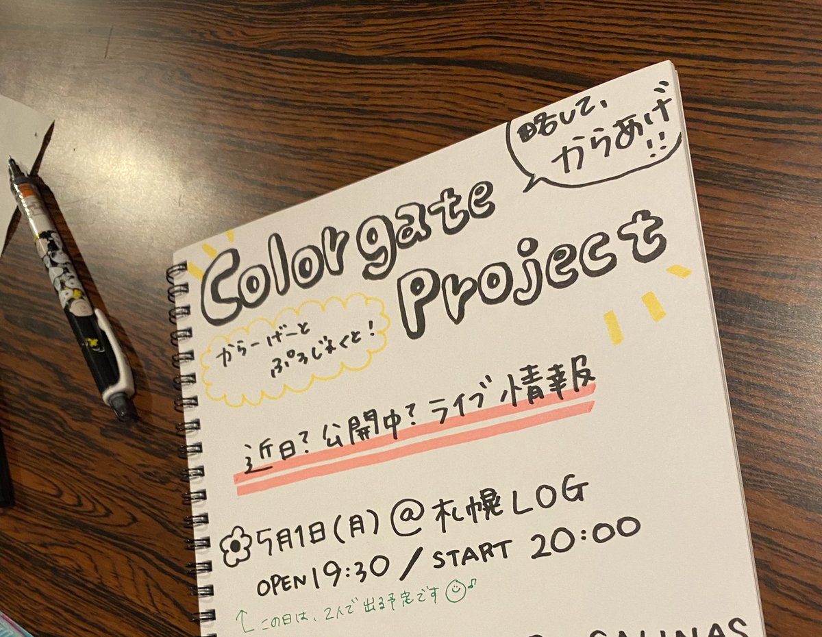 color_gate_p's tweet photo. 🟠【来週ライブです!🍖】🟠
5月1日(月)
「囚人たちの夜vol.237」
@札幌LOG
19:30/20:00
2000円(1d付き)
※学割500円引き
出演
Color gate project
新田かえる
サトウアミ
奥山漂流歌劇団(ひとり編成)
よろしくお願いいたします🙇♀️🙇♀️
#colorgateproject #からあげプロジェクト
↓↓作:カホン🐥ヒロミ https://t.co/XKMvjValGL