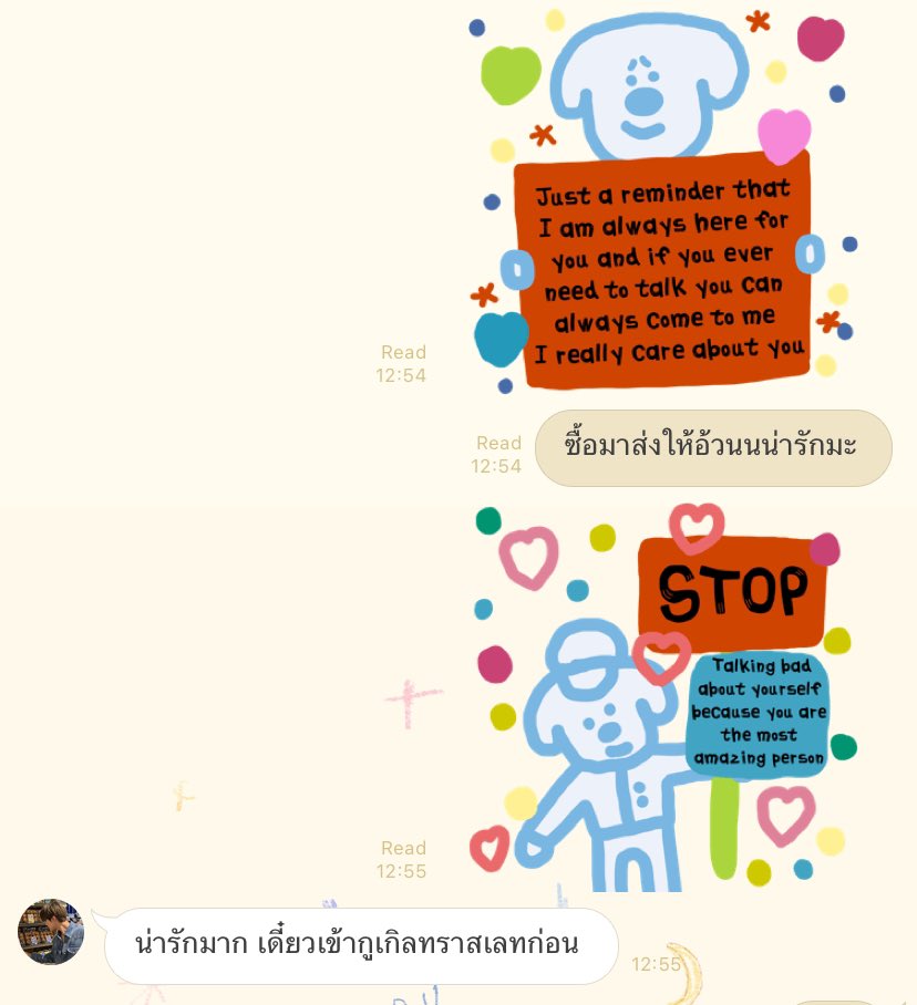 จุดจบคนอยากซื้อสติ้กเกอร์จีบแฟน