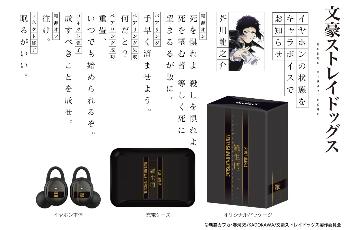 最終価格　新品　文スト　芥川龍之介ワイヤレスイヤホン FuicsS5aQAADES1?format=webp&