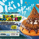 美味しそう…!コメダ珈琲より新作シロノワール!