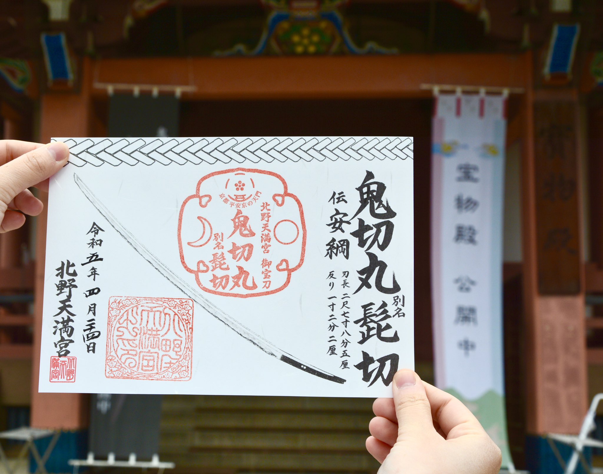 公式】北野天満宮 全国天満宮総本社 على X: 