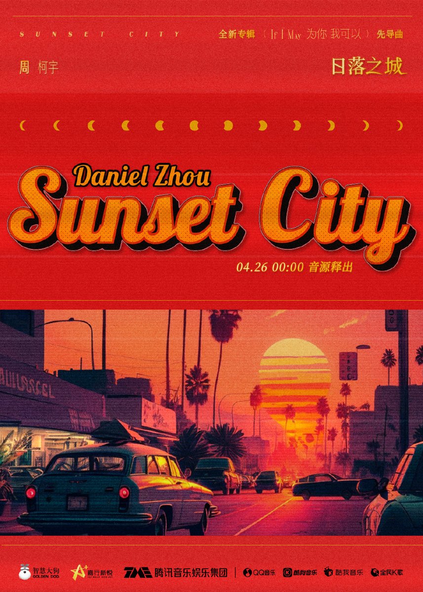 BZhoukeyu's tweet photo. อัลบั้ม​เดี่ยว IF I MAY为你我可以
โปสเตอร์​ทีเซอร์ Sunset City​ มาเเล้ว
รอเที่ยงคืนวันที่26งานมาจุกๆไปเลยจิ๋ว https://t.co/Z7AYpFIMGB