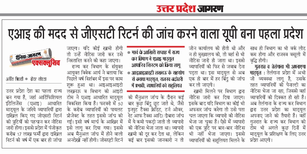 AI की मदद से GST रिटर्न की जांच करने वाला उत्तर प्रदेश बना पहला राज्य
<a href="/JagranNews/">Dainik Jagran</a> 
<a href="/CMOfficeUP/">CM Office, GoUP</a>

#gstcollections #jagrannews