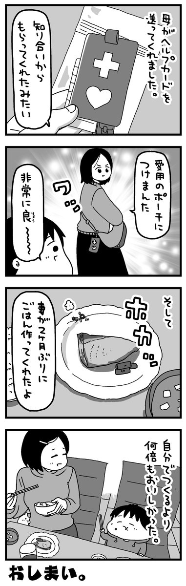 区役所/ヘルプカード/ぶりの照り焼き 