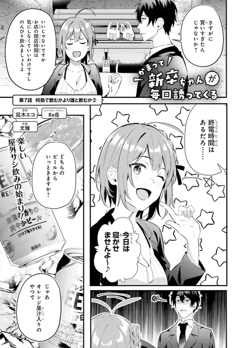 ⭐️4月27日発売の『月刊コミック電撃大王6月号』に 「かまって新卒ちゃんが毎回誘ってくる」第7.5話が掲載されます、よろしくお願い致します🐛🐛 
