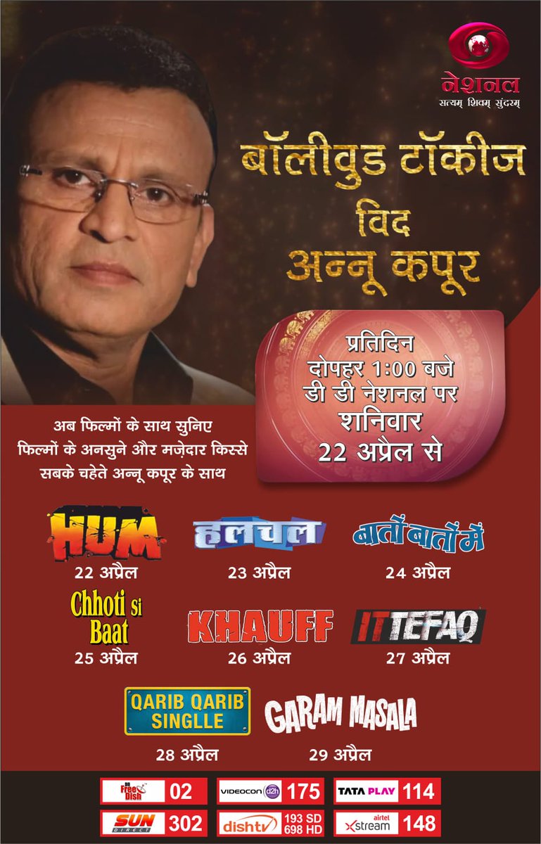 DDNational's tweet photo. देखिए बॉलीवुड की बेहतरीन फिल्म ' खौफ' और उससे जुड़े किस्से और पर्दे के पीछे की मजेदार कहानियां...
@duttsanjay @mkoirala
'बॉलीवुड टॉकीज' विद अन्नू कपूर, आज दोपहर 1 बजे सिर्फ @DDNational पर।
#BollywoodTalkiesWithAnnuKapoor #Khauff
@GauravDwivedi95 https://t.co/kTegDvt88F