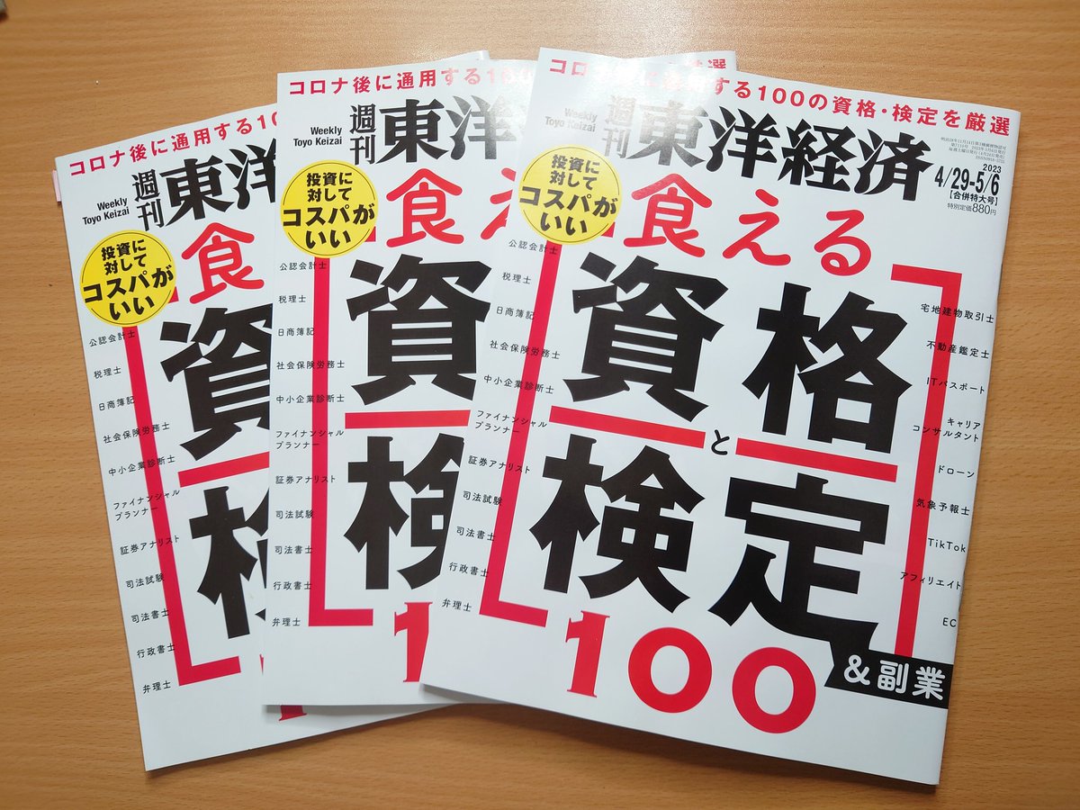 東洋経済