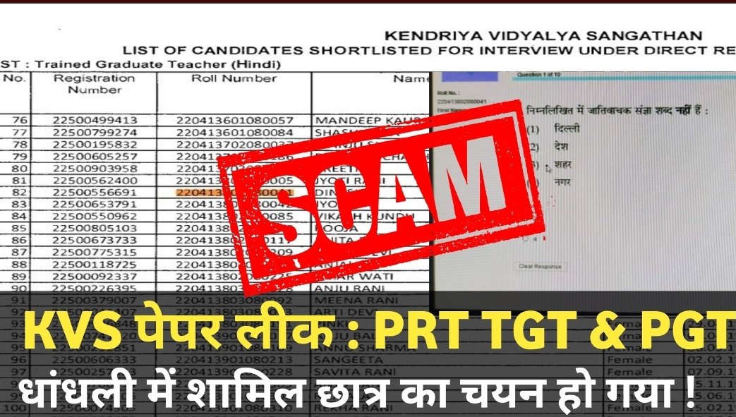 Roshani32689251's tweet photo. KVS PAPER LEAK 2023
🔴 Biggest Fraud In KVS 
और कितने Dinesh ? इस धांधली में शामिल इसका जवाब दो !!
KVS PRT Exam
We Want Final Answer Key &amp; Fair Results
#KVSANSWERKEY #KVSANSWERKEY https://t.co/hMeFVLFmL2