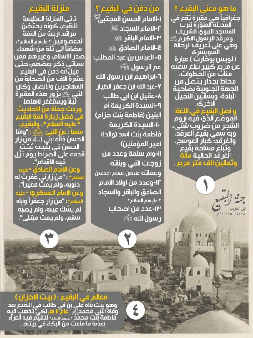 bm4f4's tweet photo. لعن الله أمةً ضلمتكم
#البقيع_مطلبنا https://t.co/YPWm1oRGc5