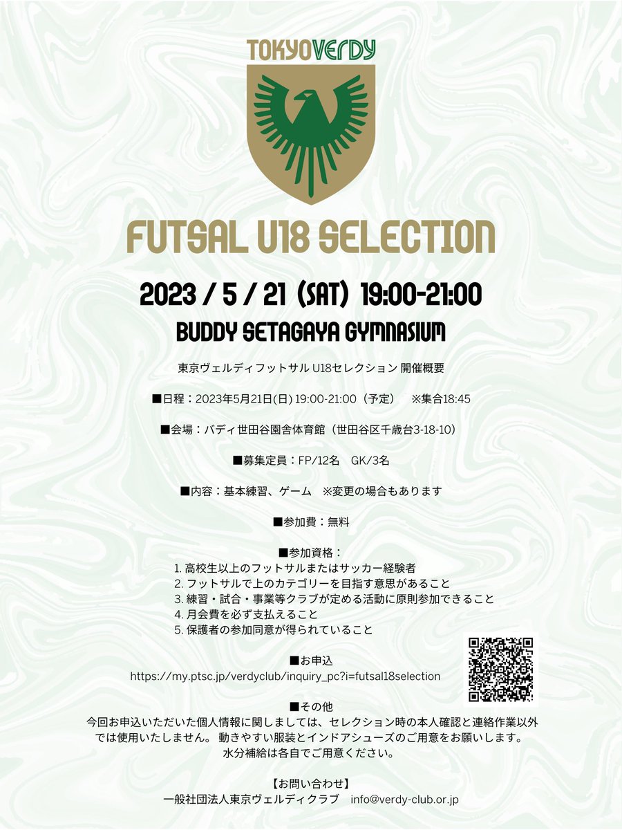verdy_futsal's tweet photo. ◤ 高校生対象のお知らせ ◢

【U18】
東京ヴェルディフットサルではU18カテゴリーに所属し、上を目指す高校生選手向けのセレクションを開催いたします。下記もしくはプロフィールのURLリンクより詳細ご確認の上、ご応募お待ちしております🔥

https://t.co/gV3valGBH8…

#tokyoverdy 
#futsal https://t.co/r8JElKQMTT