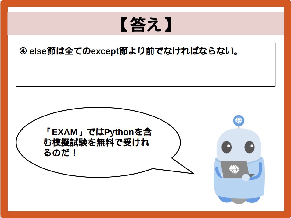 IT_exam_python's tweet image. 【正解】

Pythonの模試が無料で受けれます🔥 
diver.diveintocode.jp/dive_into_exam…

#Pythonエンジニア基礎認定試験 #G検定 #基本情報 #応用情報