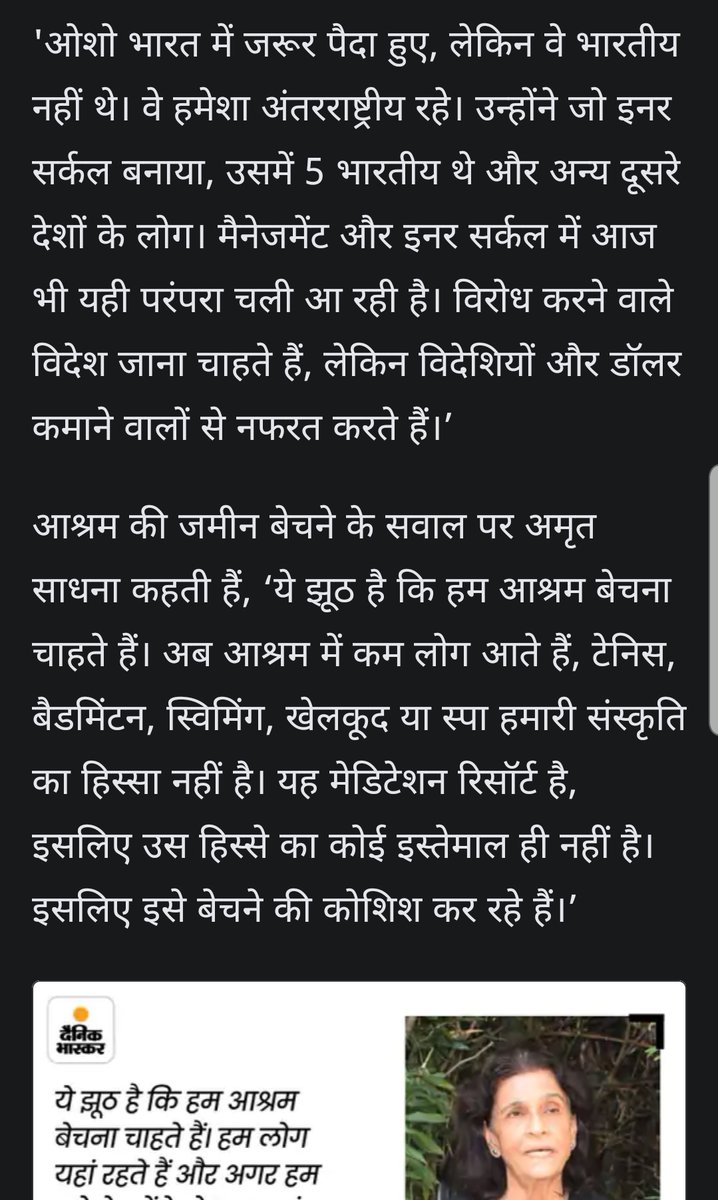 LegacyOsho's tweet photo. जान बूझ कर फूट डालने की कोशिश है यह दिखाना जैसे ये भारतीय और विदेशियों की लडाई हो। ये सही है कि ओशो अन्तर्राष्ट्रीय हैं, ट्रस्टी ये ना भूलें कि विरोध भ्रष्ट ट्रस्टीयों  के षड्यंत्र के खिलाफ है ना कि #ओशो की देशना या विदेशी शिष्यों के खिलाफ।  #SaveOshoLegacy https://t.co/O6U1i4J4V8