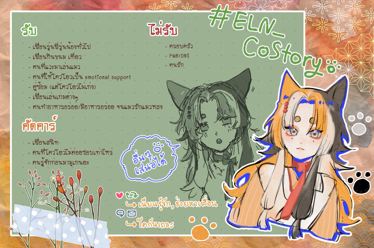 ELN_Kouyou's tweet photo. #ELN_CoStory 

( มาฝากใบโคค่ะ ลองทักมาคุย/มาเล่นกันได้ตลอดเลยนะคะ ! ) https://t.co/jsySk26QRF