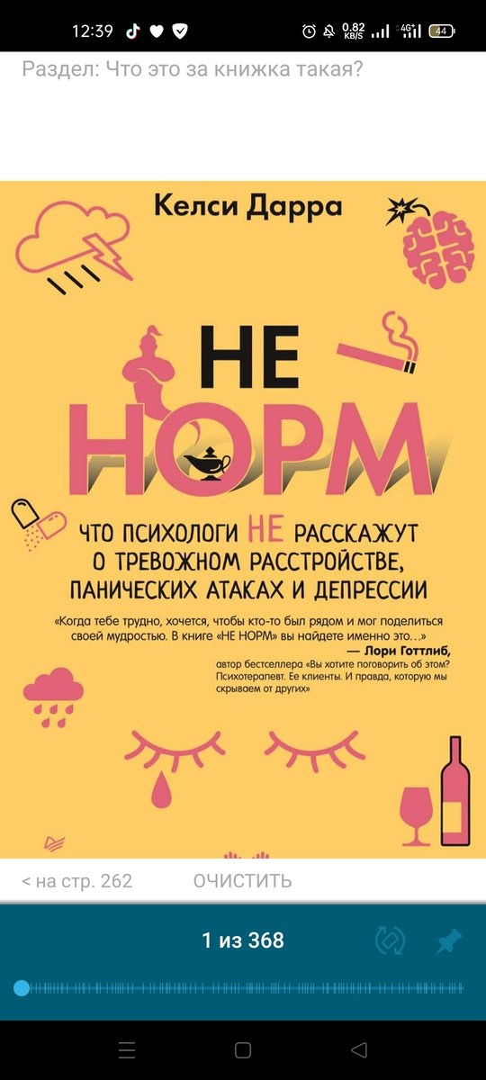 я заплакал из-за книги.
но ладно бы это была адекватная грустная книга
нет 
это вот эта книга
