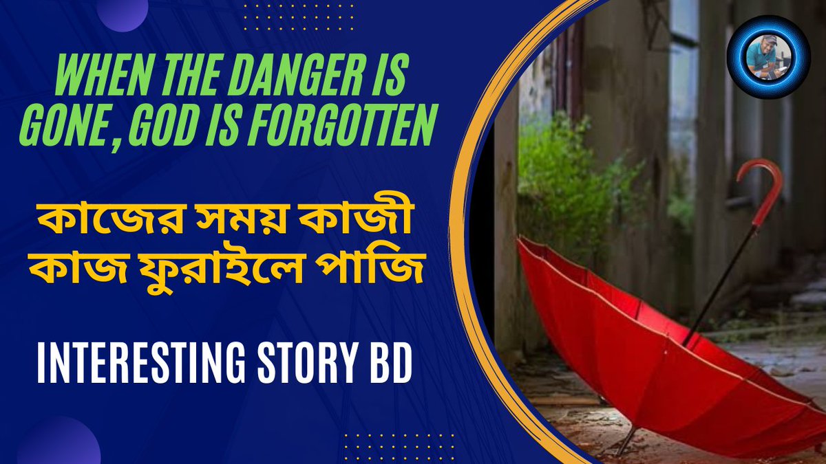 ChowdhuriEmma's tweet photo. During working hours, work is done on furile When The Danger is Gone, God is Forgotten Interesting Story BD
More Details Click Hear:
https://t.co/B770pggSNK https://t.co/xhPQU2e5Il