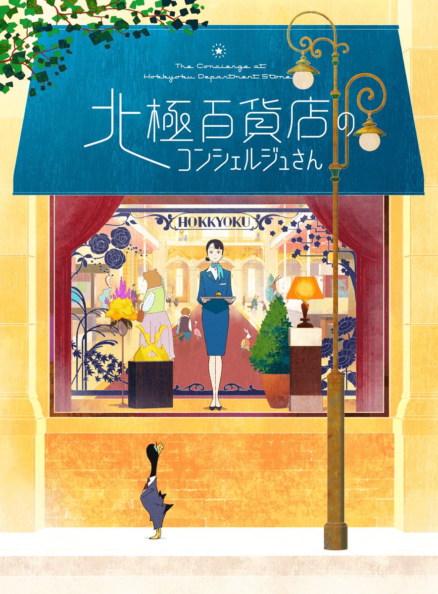 The Concierge At Hokkyoku Department Store Chris Boylan on Twitter: "RT @catsuka: Production I.G is making a movie
