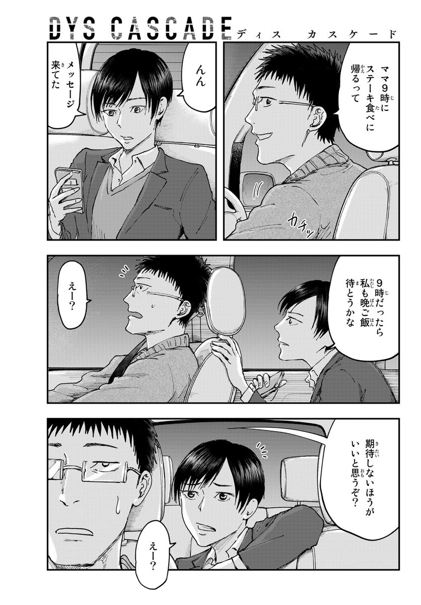 #漫画が読めるハッシュタグ
『DYS CASCADE-ディス カスケード-』
第2話 宇賀田家(3/7)

中川 海二
@nakagawakaini 著
#DYSCASCADE 