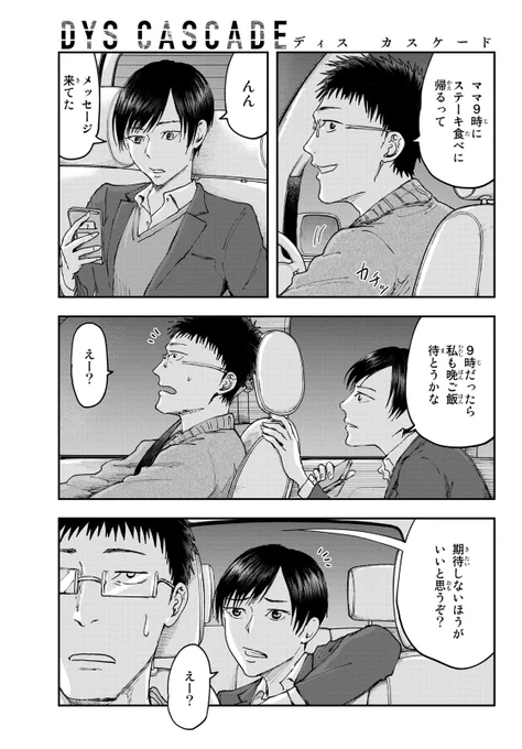 #漫画が読めるハッシュタグ
『DYS CASCADE-ディス カスケード-』
第2話 宇賀田家(3/7)

中川 海二
@nakagawakaini 著
#DYSCASCADE 