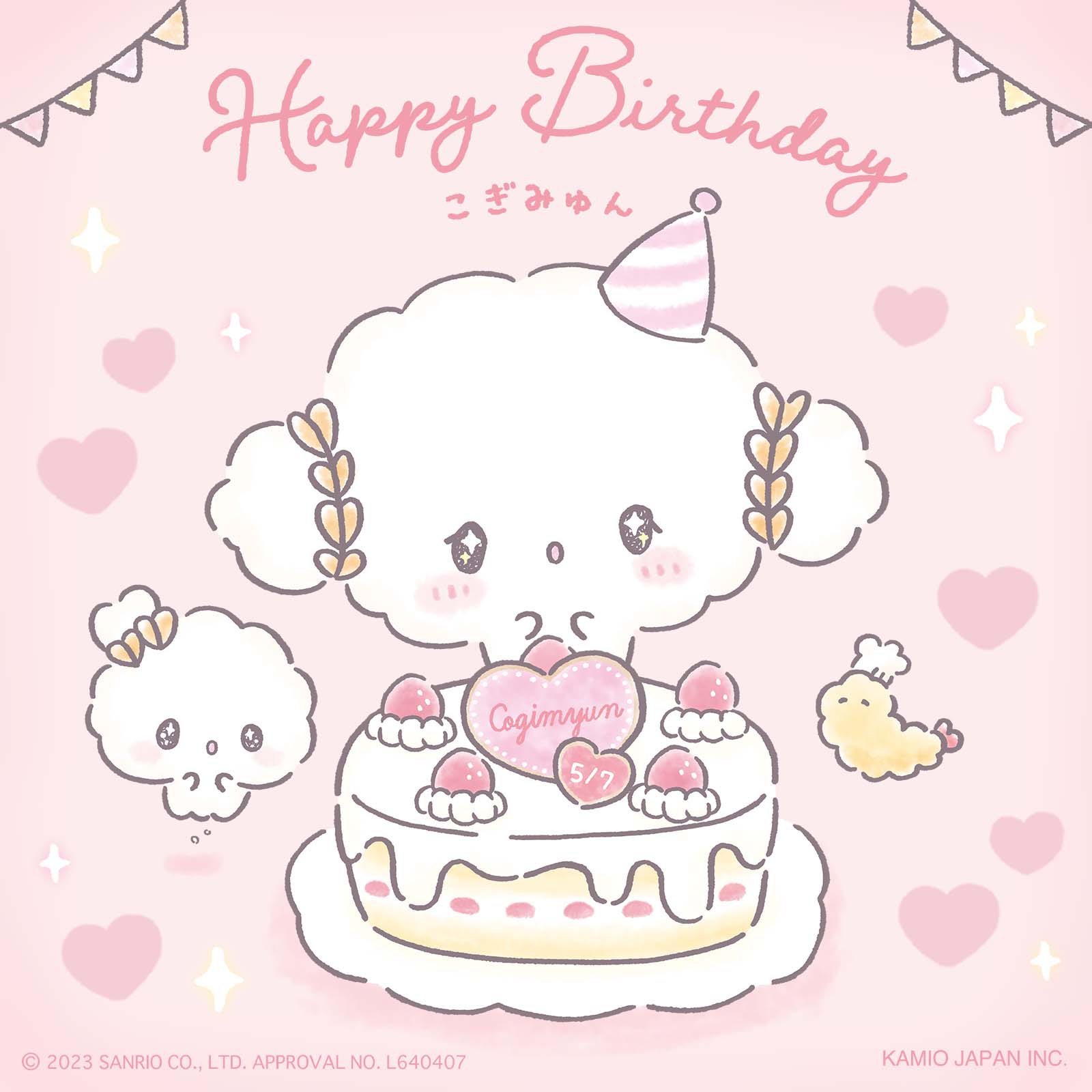 こぎみゅんバースデー – търсене / X