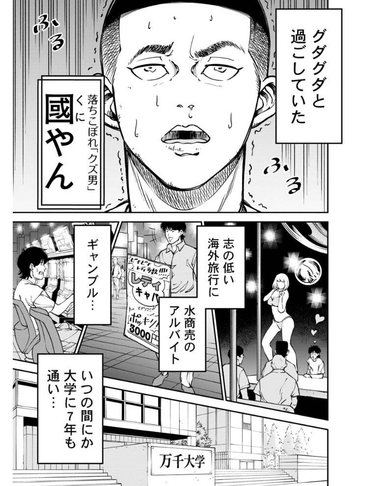 新卒カードをドブに捨てた男の闇ルート(1/2) #初任給の日