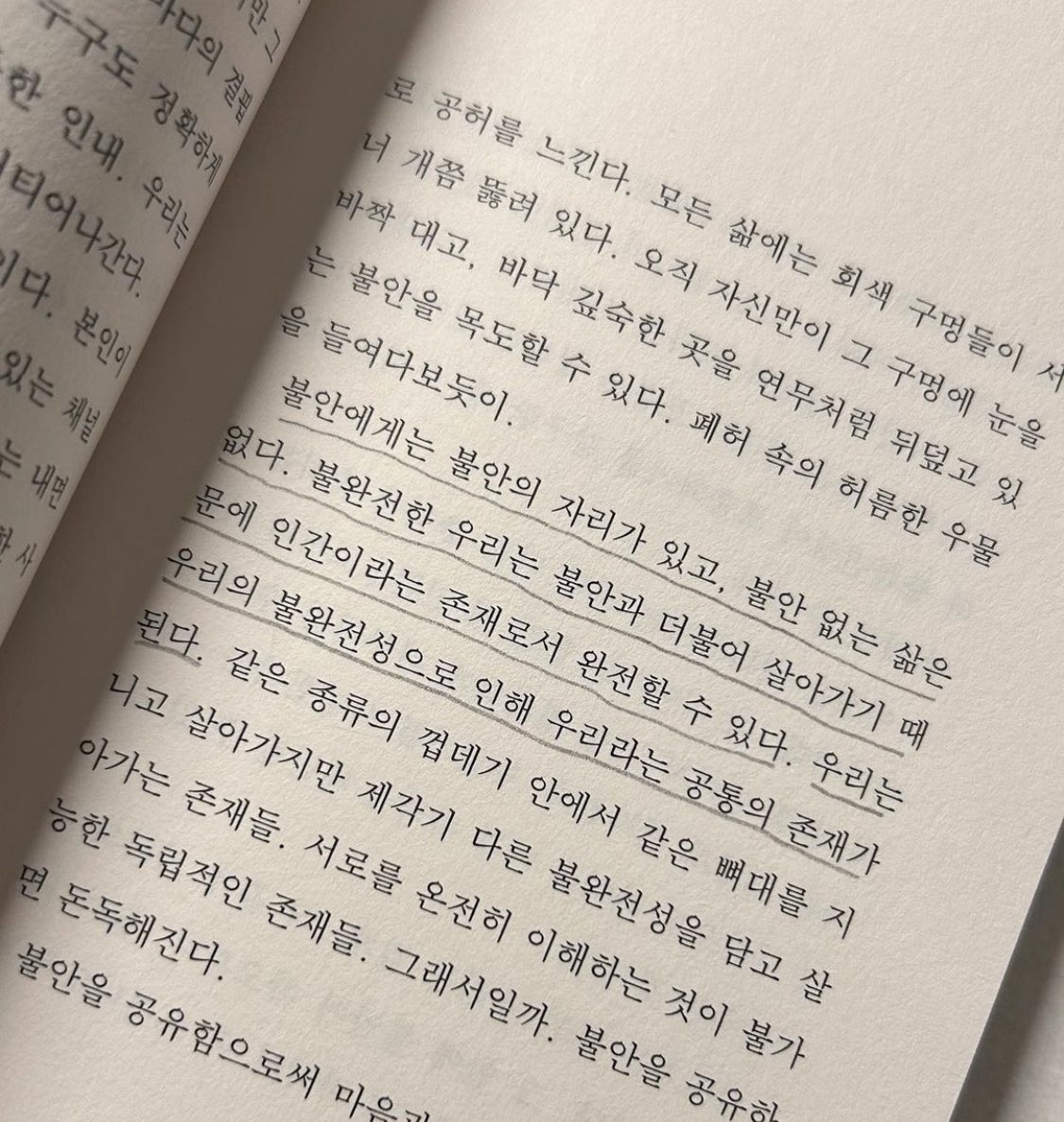 yookshu's tweet photo. 불안에게는 불안의 자리가 있다 https://t.co/0WuY06KBHs