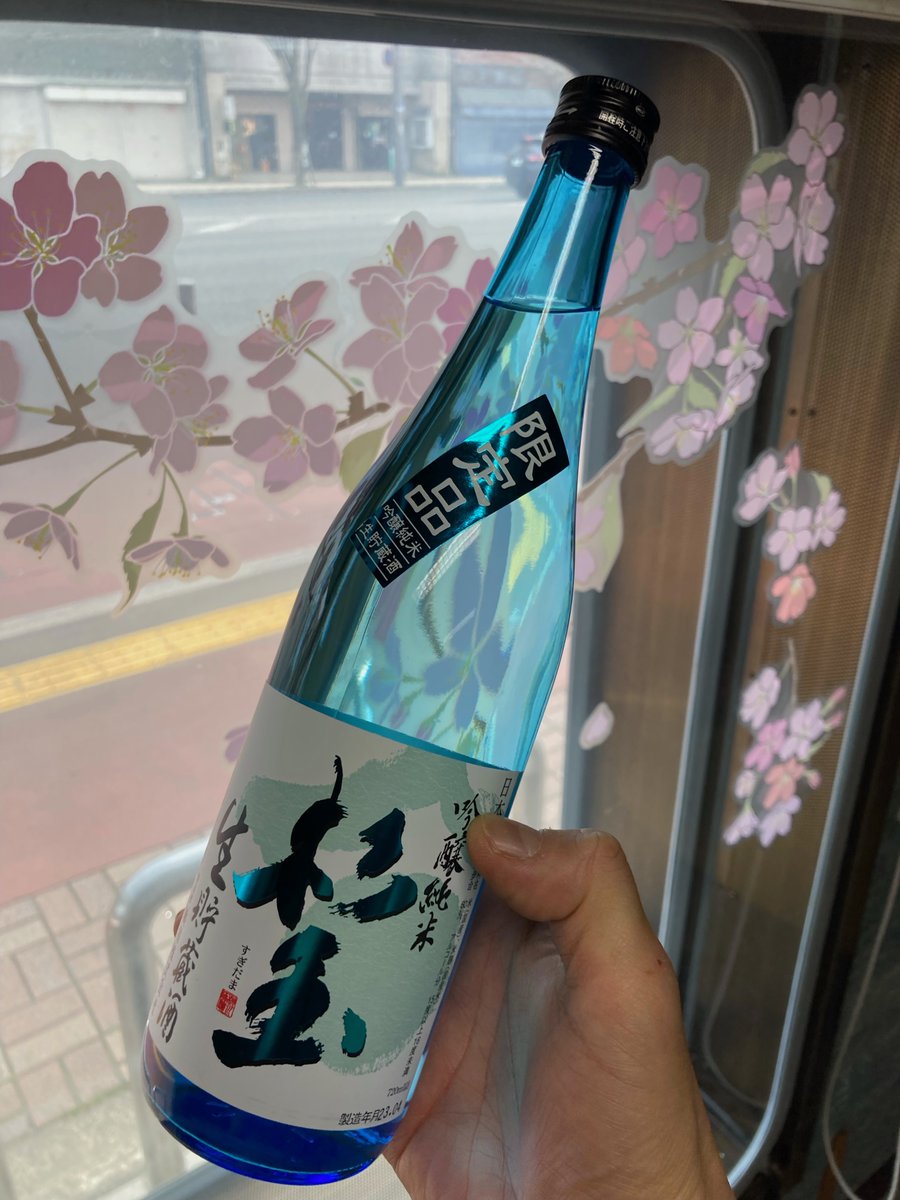 afbradimott's tweet photo. 桃川からのプ桃川からのプレゼント!
「杉玉吟醸純米生貯蔵酒」720mlを5名の方にプレゼント!
締め切りは5月9日(火)まで。
住所氏名年齢電話番号を忘れずに!
メール「mott@afb.co.jp」までご応募ください。
https://t.co/DdC2JwwWT8
#readmit
#fmaomori https://t.co/spyZ2ymufU